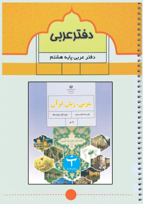 خرید دفتر کلاسی 