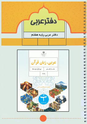 خرید دفتر کلاسی 