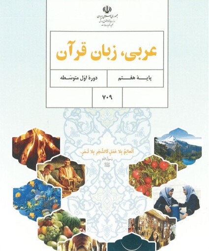 کتاب عربی هفتم