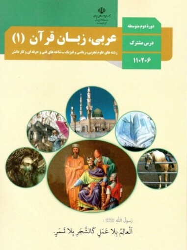 کتاب عربی دهم