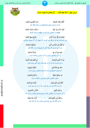 اَلدَّرْسُ الْأوَّلُ 