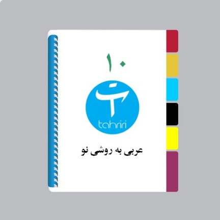 جزوه دهم مشترک